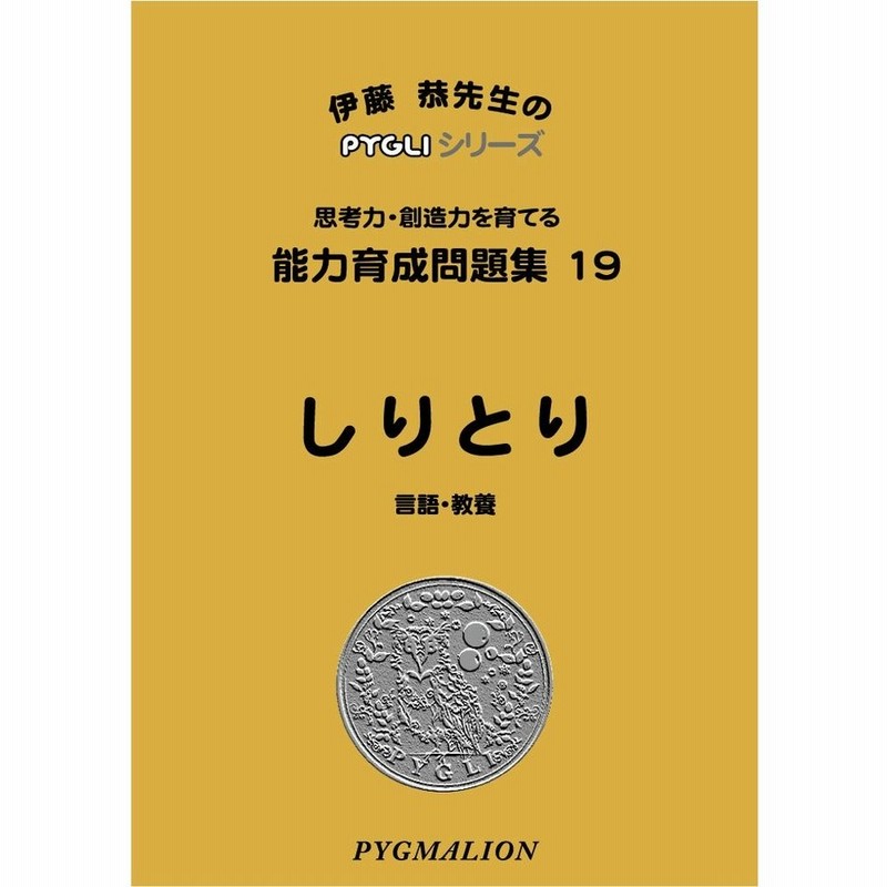 幼児教育 裁断済 ピグマリオンPYGLIシリーズ 能力育成問題集40冊