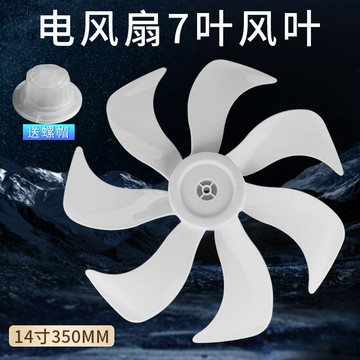 【臺灣熱賣】 奕創適用格力落地扇風葉FD-3515BH7電風扇葉14寸350mm7葉片 精選
