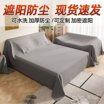 全包防塵布 床上防塵罩 遮塵布 家用裝修防灰塵床罩 沙髮家具遮擋蓋布 DCRV
