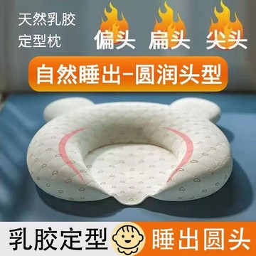 🎀臺灣出貨🎀嬰兒定型枕乳膠枕頭新生兒定型枕0到6個月寶寶防偏頭矯正睡出圓頭 兒童枕頭 嬰兒枕頭 寶寶枕頭  定型枕