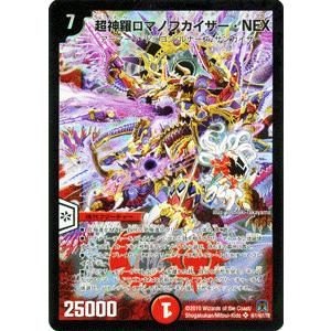 ロマノフカイザーnex 2枚 シークレット シク デュエルマスターズ 超神羅ロマノフカイザー・NEX シークレット