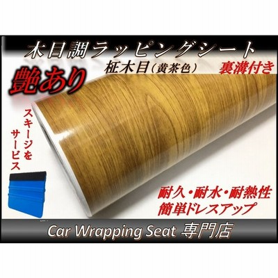 木目調 ラッピングシート 艶あり 柾木 薄茶色 152cmx100cm スキージ ヘラ 付き 箱付 耐熱 耐水 伸縮 裏溝付 内装 スイッチパネル 家具 壁紙 通販 Lineポイント最大get Lineショッピング