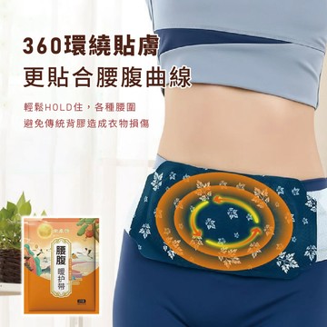 運動酸痛貼布 艾草蒸氣發熱貼【暖腰貼】-10入