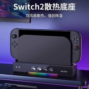 適用任天堂Switch2主機底座散熱器NS2便攜HUB拓展底座帶NGC可墻掛 鑫弘-數碼配件