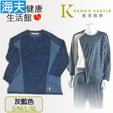 海夫健康生活館 康澄國際 Kcwear 易穿脫袖全開照護衣 專利設計 適中/春秋冬 灰藍色(T33)