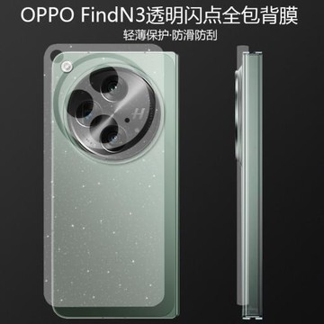 適用oppofindn3手機背膜oppo findn3典藏版透明磨砂后膜findn2全包鏡頭后蓋貼膜防滑閃點貼紙超薄中軸鉸鏈膜