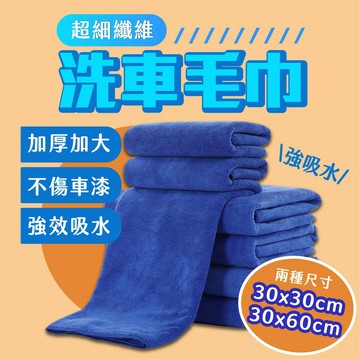 🔥拚批發最低價🔥洗車毛巾 抹布 洗車布 超細纖維洗車毛巾 吸油 吸水毛巾 洗車擦車布 洗車巾 擦車布 洗車巾 一級棒