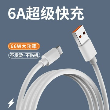 Type-c單頭數據線閃充6A線typec適用于華為手機充電線快充禮品鑫弘-3C數碼