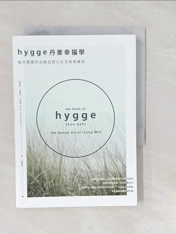 【書寶二手書T1／勵志_SXU】Hygge丹麥幸福學──每天都要的北歐式舒心生活風格練習_路易莎．湯姆森．布莉絲,  廖秉瑜