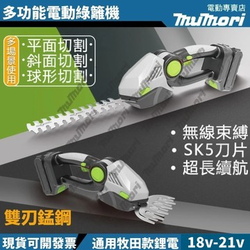台灣出貨✈️ 籬笆機 電動籬笆剪 無線鋰電剪枝 草坪修剪機 籬笆剪 園藝修剪 無線充電式 修草機 鋰電綠籬機 園藝工具