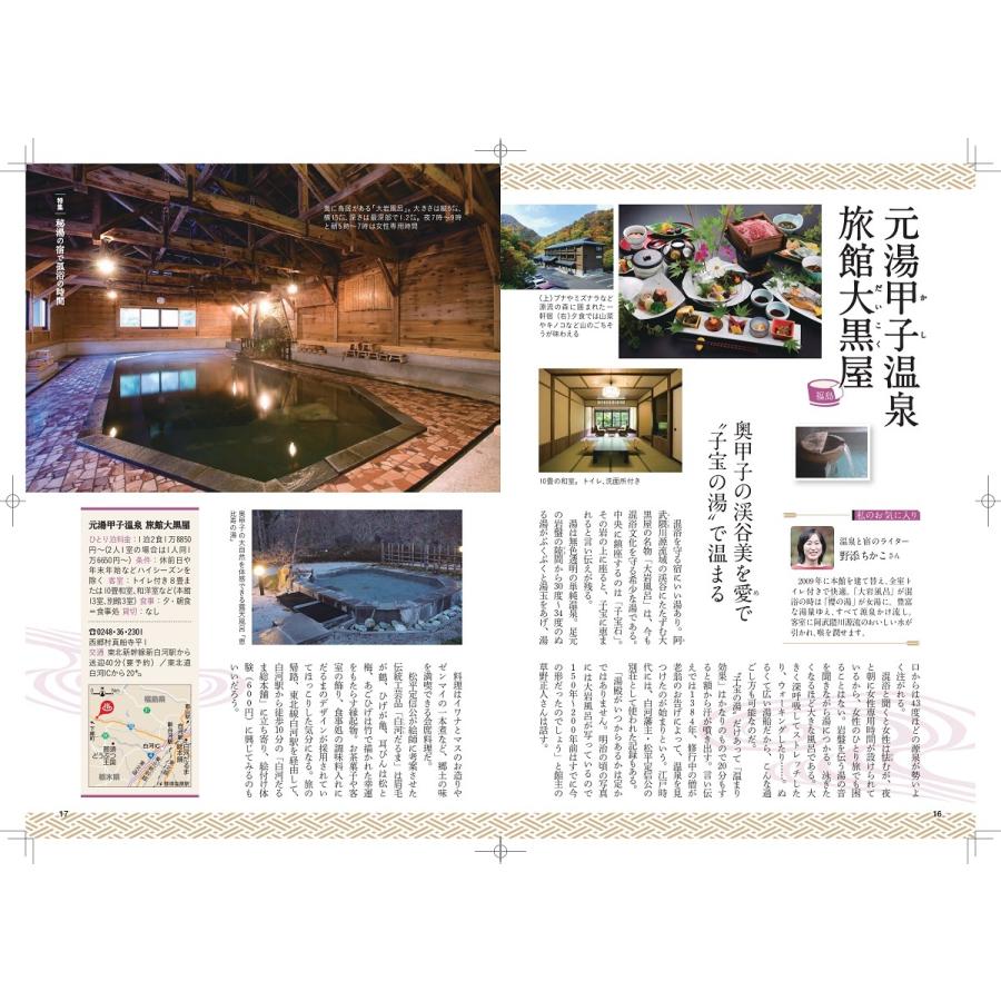 旅行読売2021年12月号　秘湯の宿で孤浴の時間　武将気分で戦国の山城を歩く　（月刊誌）