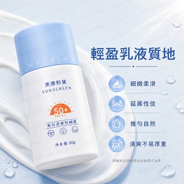 隔日達🚚 美康粉黛美白水感防曬乳 防曬乳 隔離 高倍防曬 防紫外綫 隔離霜 美白水感隔離 精華乳 防曬乳 SPF50+
