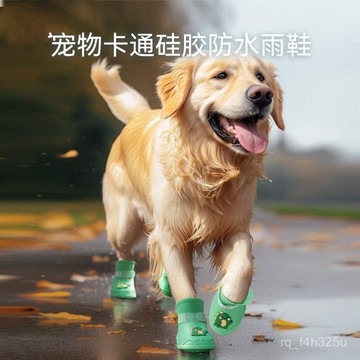 [24時熱賣]寵物腳套  寵物鞋子卡通硅膠雨鞋狗狗大型犬金毛大狗雨天外出防滑耐磨防水寵物狗鞋子 N8SN