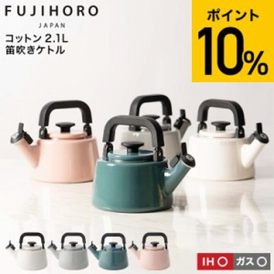 母の日 ギフト 富士ホーロー コットン ホーロー 笛吹きケトル 2.1L IH対応 CTN-21WK 送料無料 ケトル 笛吹き やかん 湯沸かし ガス火 ホ