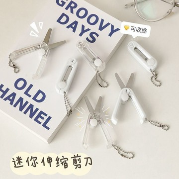 ⭐免運臺灣有貨⭐迷你便攜隨身小剪刀學生創意可伸縮折疊多功能安全可愛手工小剪子