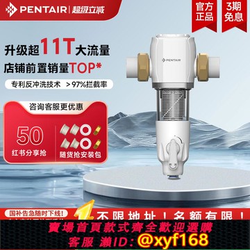 {可打統編 保固一年}[銷量TOP]濱特爾前置過濾器家用反沖洗11T大流量凈水器S260/S160