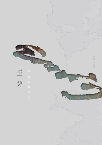 【電子書】帶著線條旅行【限量精裝版】