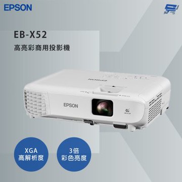 昌運監視器 EPSON 愛普生 EB-X52 高亮彩商用投影機 XGA 解析度