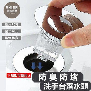 防臭洗手台落水頭 防堵落水頭 按壓式彈跳芯落水頭 洗臉盆下水器 過濾芯 地漏 洗手槽下水器 防臭落水頭