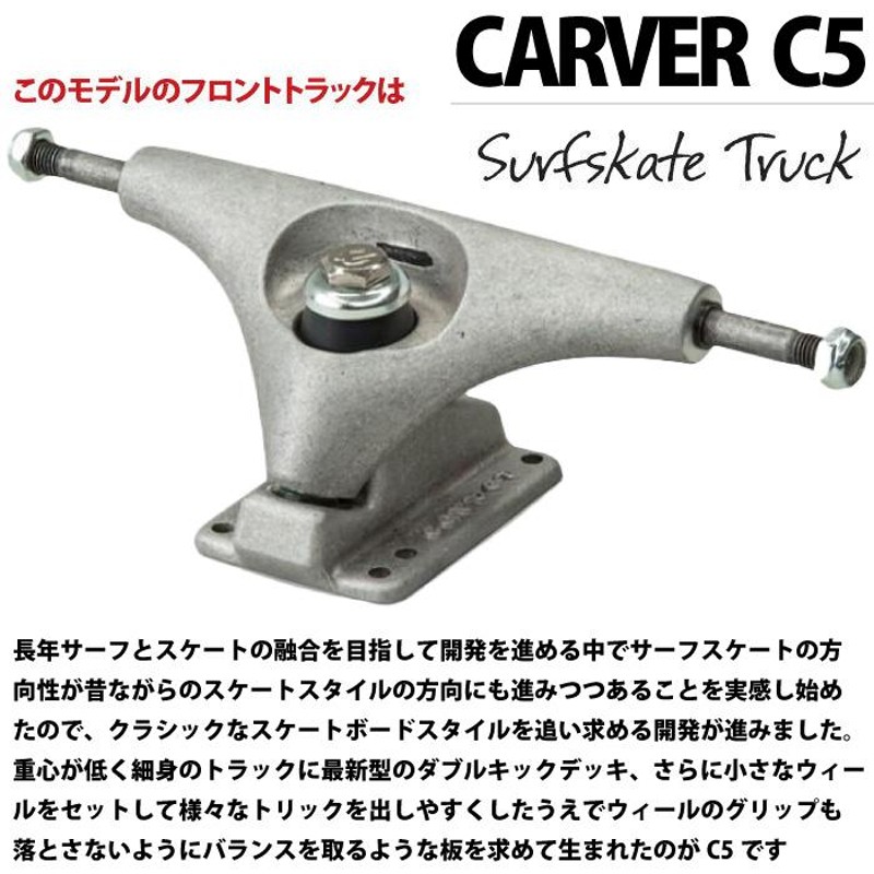 carver カーバースケートボード トラック C5 NEW TRUCK SET SILVER