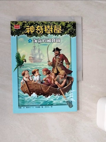 【書寶二手書T7／兒童文學_WMA】神奇樹屋04：海盜的藏寶圖_瑪麗‧波‧奧斯本-作;吳健豐-繪