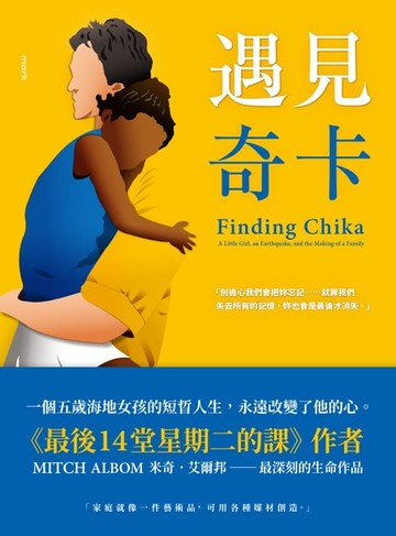 【電子書】遇見奇卡