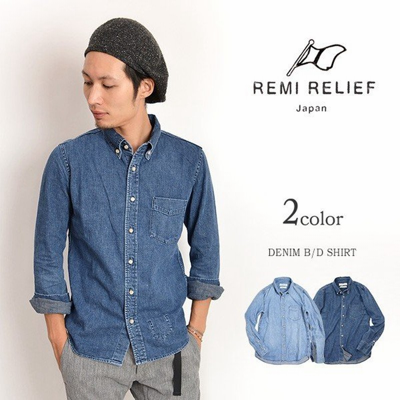 Remi Relief レミレリーフ デニム ボタンダウンシャツ メンズ 長袖 無地 ヴィンテージ 通販 Lineポイント最大0 5 Get Lineショッピング