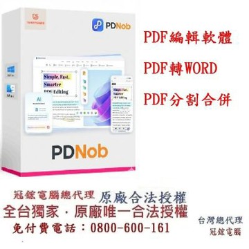 Tenorshare PDNob PDF編輯軟體/PDF轉檔合併(個人版-2台終身版終身更新)