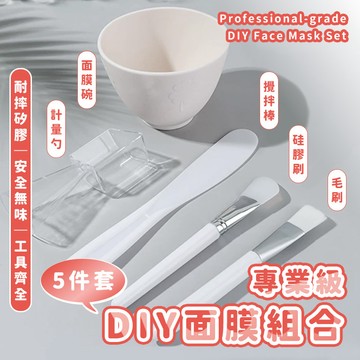 【台灣現貨⚜️安全無味 工具齊全】面膜碗 面膜 面膜刷 面膜碗五件組 刮棒 面膜碗套組 DIY面膜調配工具 另售壓縮面膜
