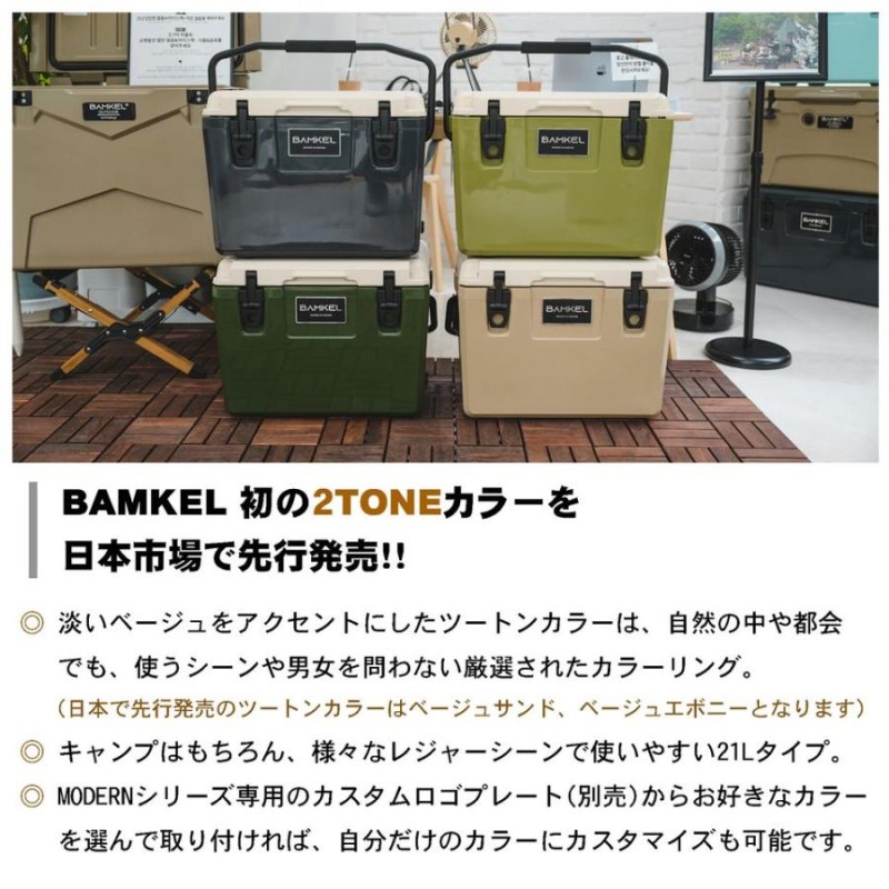 BAMKEL(バンケル)  クーラーボックス 21L サンドベージュ