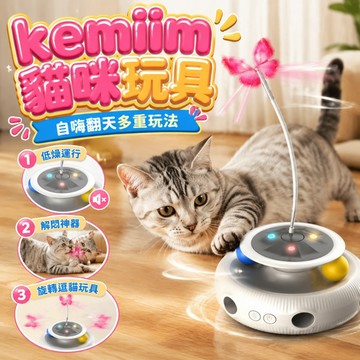 臺灣出貨🔥 貓咪玩具 電動智能蝴蝶 震動感應 逗貓 亮光貓咪 耗精力 解悶神器 自嗨玩具 360°旋轉逗貓玩具