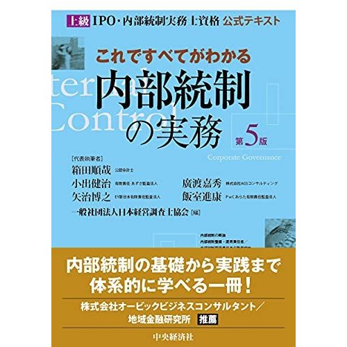 これですべてがわかる内部統制の実務