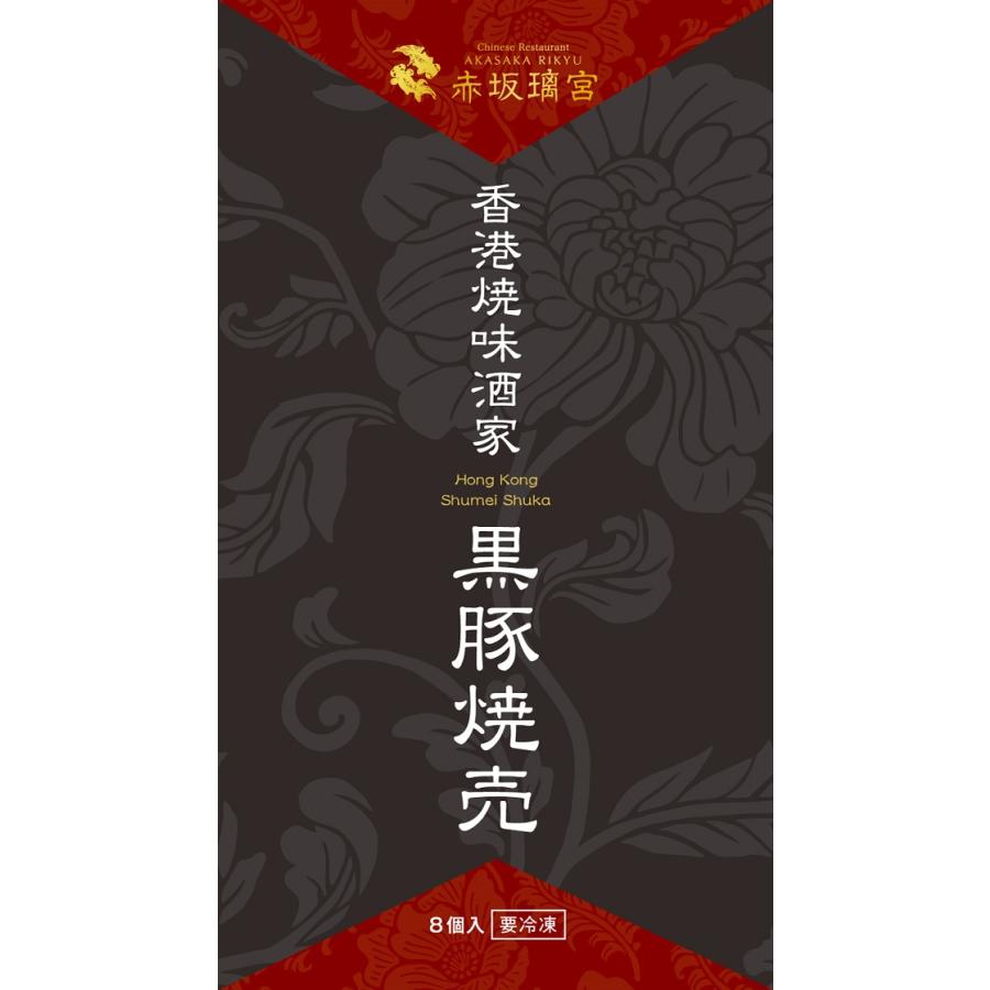 香港焼味酒家／赤坂璃宮　黒豚焼売