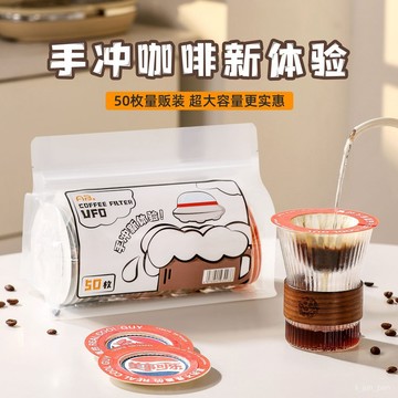 🌸臺灣出貨🌸飛碟式咖啡濾紙全新手衝咖啡過濾紙掛耳飛碟包滴濾式免濾杯可外帶e0115