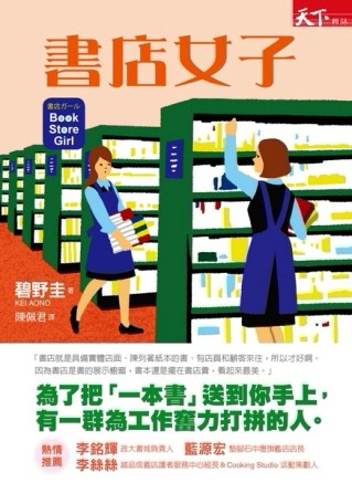 書店女子[二手書_普通]