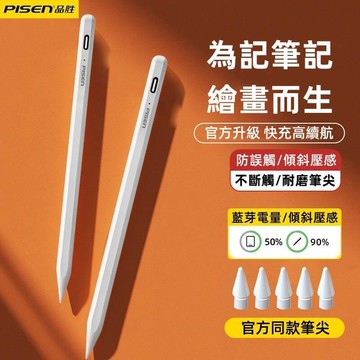 【雲渡小鋪】電容筆 APPLE PENCIL電容筆 IPAD觸控筆 防誤觸 適用APPLE華為IPAD 平板觸控筆 電子手寫筆