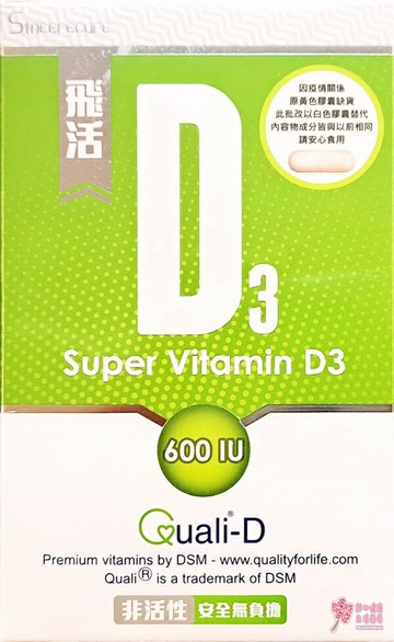 【飛活】固D維他命D3膠囊 (150粒/盒)