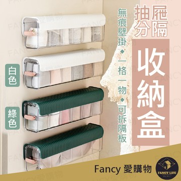 Fancy愛購物【台灣現貨免運 抽屜式分隔收納盒】壁掛收納盒 衣櫃收納盒 內褲收納盒 抽屜收納盒 內衣收納盒 襪子收納盒
