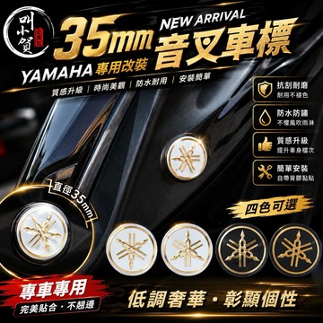 【叫小賀】 YAMAHA 音叉鈦片 鈦合金 山葉 車標 勁戰六代 七代 大盾 車標 黑鈦 金鈦 音叉 勁戰四代 五代車標
