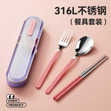 316不銹鋼叉勺筷子多巴胺戶外旅游收納盒三件套學生便攜餐具套裝