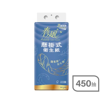 春風三層懸掛式衛生紙450抽