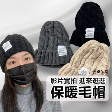 咪樂生活 毛帽 素面經典奶嘴帽 奶嘴帽 毛帽 素面毛帽 針織帽 保暖帽 帽 帽子 帽子圍巾