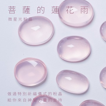 菩薩的蓮花雨 |雙面皆有星光 星光粉晶  正面星光+透星光 心輪 人緣桃花 水晶療癒 水晶排列 金工編織 滾石 握件 專屬配對