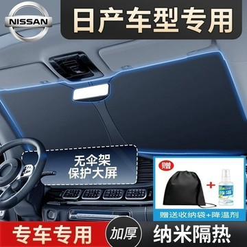 日產NISSAN 汽車遮陽 前擋遮陽 tiida kicks juke X-trail XTRAIL專用防曬隔熱遮陽傘簾