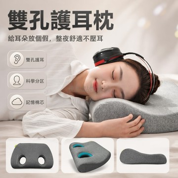 台灣出貨✨ 耳機護頸枕 不壓耳設計 3M隔音耳罩專用 帶孔透氣款 大學生宿舍適用 加厚軟墊 護耳舒適枕芯