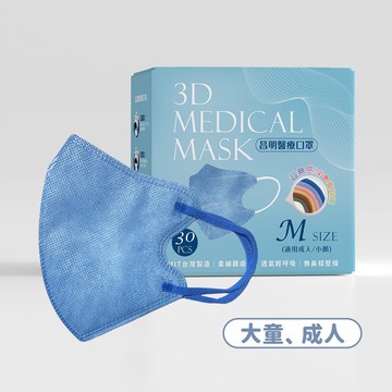 成人3D醫療口罩 耳繩款M號-勿忘藍 10入/30入