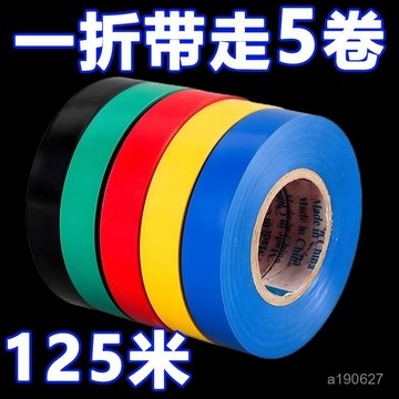 臺灣🚍8H出🉑進口電工膠布防水膠帶絶緣耐高溫超薄粘膠PVC批髮高粘度