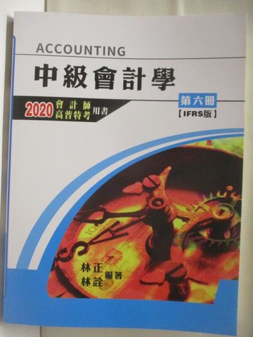 【書寶二手書T2／進修考試_YJI】中級會計學_第六冊IFRS_2020會計師高普特考