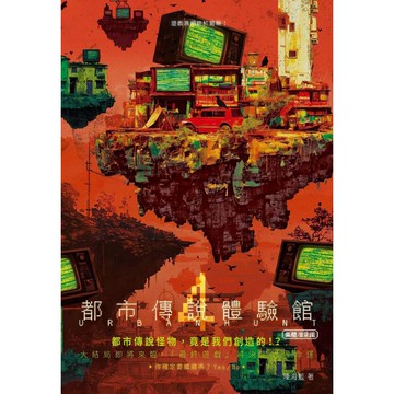 都市傳說體驗館4