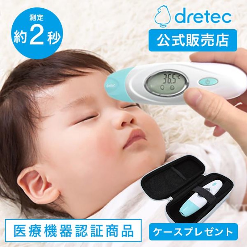 dretec (ドリテック) 【1秒測定】 非接触体温計 赤外線体温計 医療機器認証取得 日本メーカー